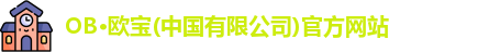 OB欧宝官网